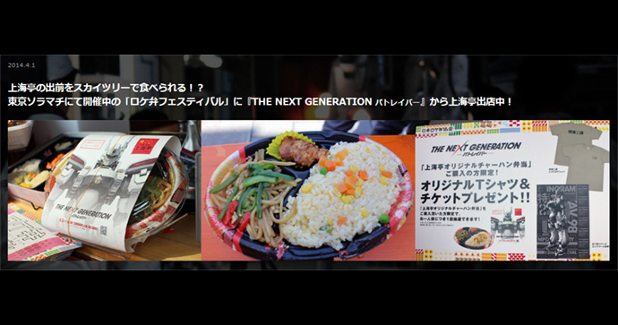 スカイツリーで パト弁 13日 日 まで開催 ロケ弁フェスティバル にパトレイバー弁当 登場 Cinemas Plus