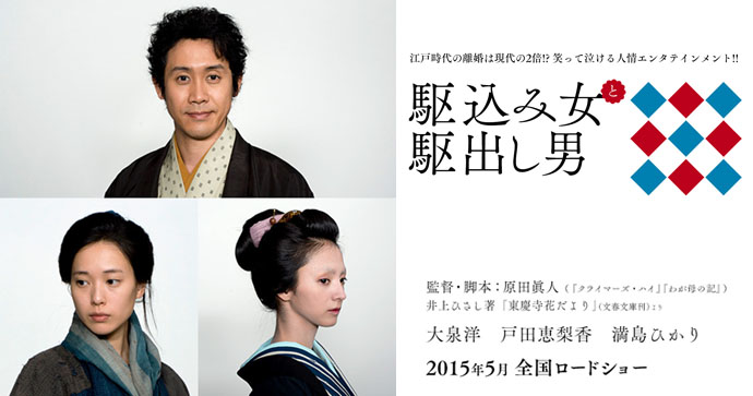 大泉洋 戸田恵梨香 満島ひかり 原田眞人監督 初 時代劇映画 駆込み女と駆出し男 15年5月公開 決定 Cinemas Plus 大泉洋 戸田恵梨香 満島ひかり 原田眞人監督 初 時代劇映画 駆込み女と駆出し男 15年5月公開 決定 Cinemas Plus