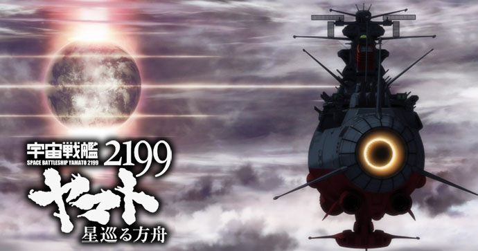 俺達は命あるかぎり諦めない それが空間騎兵魂だ 宇宙戦艦ヤマト2199 星巡る方舟 冒頭映像9分間が大公開 Cinemas Plus 俺達は命あるかぎり諦めない それが空間騎兵魂だ 宇宙戦艦ヤマト2199 星巡る方舟 冒頭映像9分間が大公開 Cinemas Plus