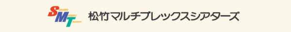 松竹マルチプレックスシアター