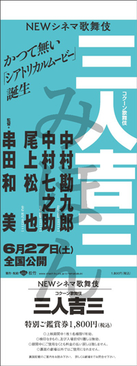 コクーン歌舞伎『三人吉三』