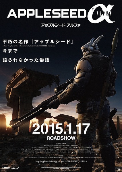 アップルシード アルファ