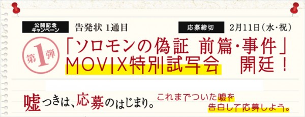 ソロモンの偽証