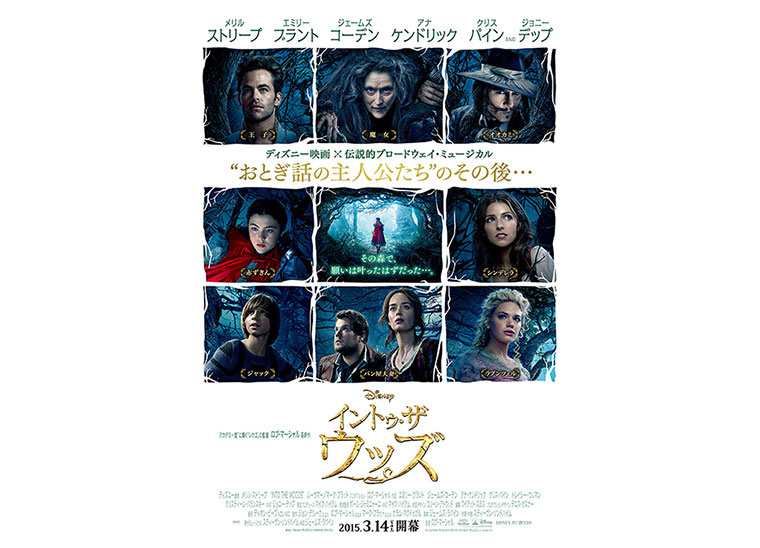 デップがオオカミ役 ディズニー最新映画 イントゥ ザ ウッズ Cinemas Plus