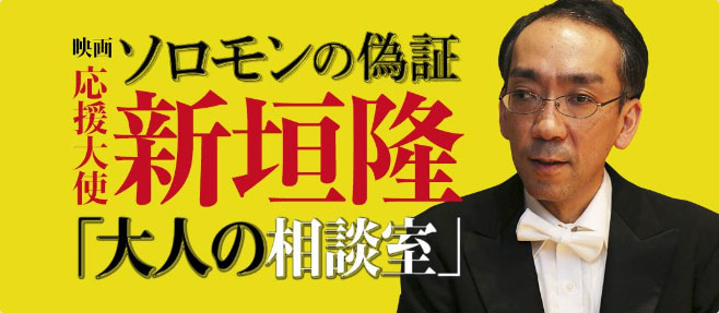 ソロモンの偽証
