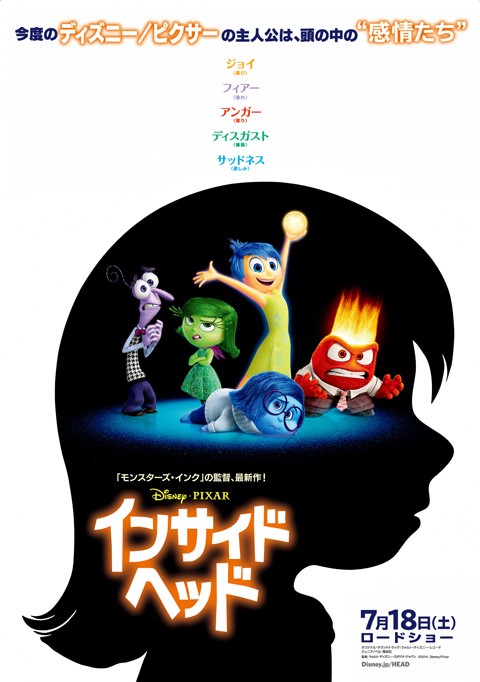 インサイドヘッド pixar ディズニー