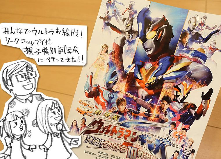 東京フィルメックス ウルトラマン お絵かき ワークショップ
