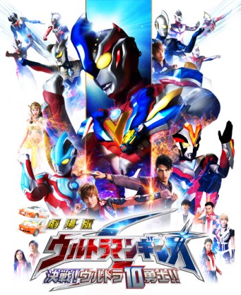 ウルトラマンギンガ 劇場版