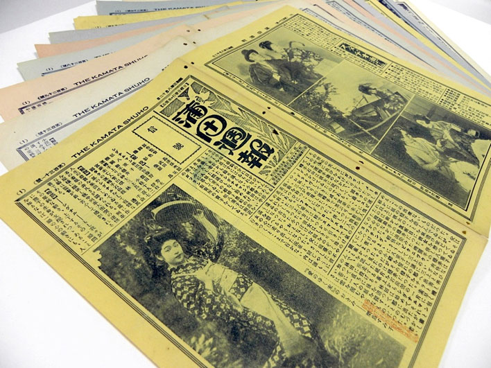 松竹大谷図書館 蒲田撮影所 蒲田週報