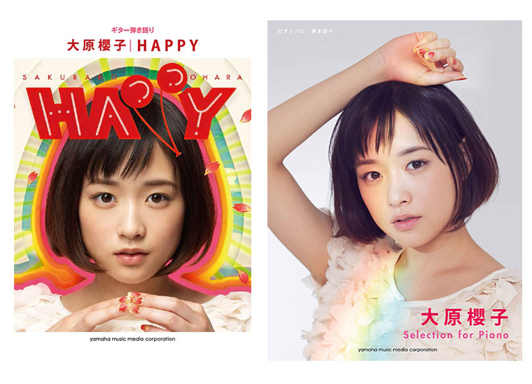 大原櫻子の1stアルバムリリースが決定 ギター ピアノのスコア発売も Cinemas Plus