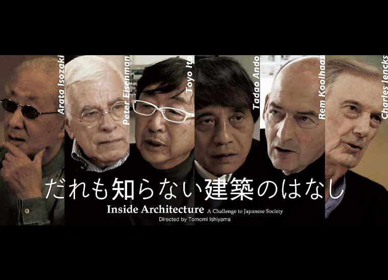 未来の建築 を語る映画 だれも知らない建築のはなし 5月公開決定 Cinemas Plus
