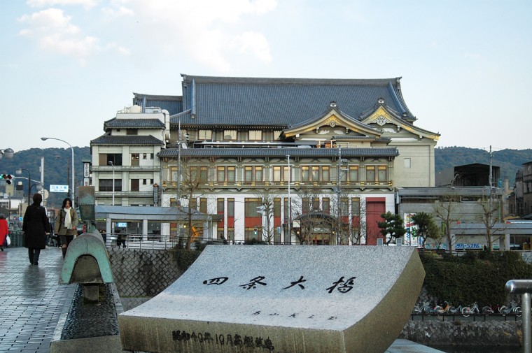京都謎解心中 南座 歌舞伎