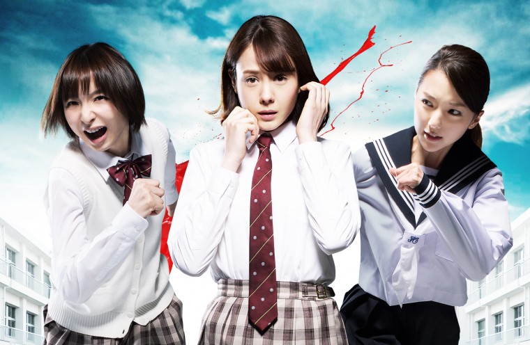園子温 リアル鬼ごっこ 映画