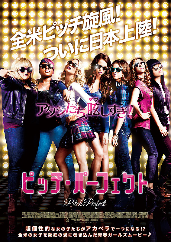 Youtubeで大旋風 音楽 ガールズムービー ピッチ パーフェクト Cinemas Plus