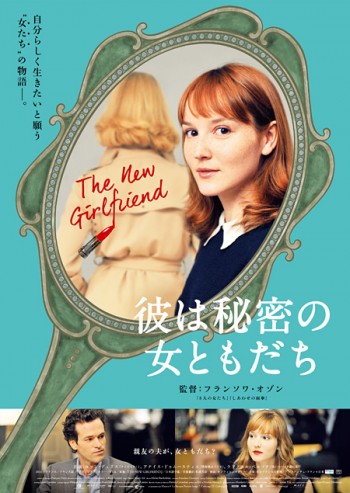 彼は秘密の女ともだち
