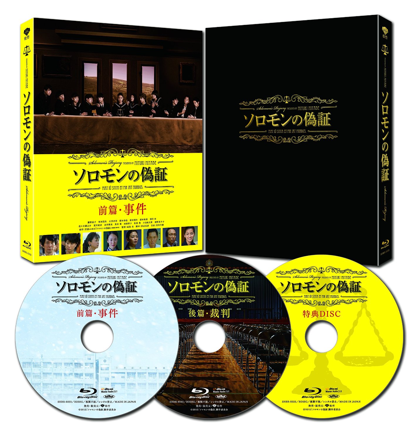 映画『ソロモンの偽証』BD&DVD前後篇同時発売!コンプリートBOXも cinemas PLUS 映画『ソロモンの偽証』BD&DVD前後篇同時発売!コンプリートBOXも cinemas PLUS