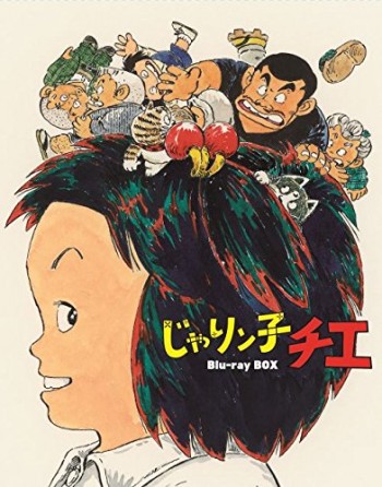 初のbd化 アニメ じゃりン子チエ 第1期が10枚組のbd Boxで発売 Cinemas Plus