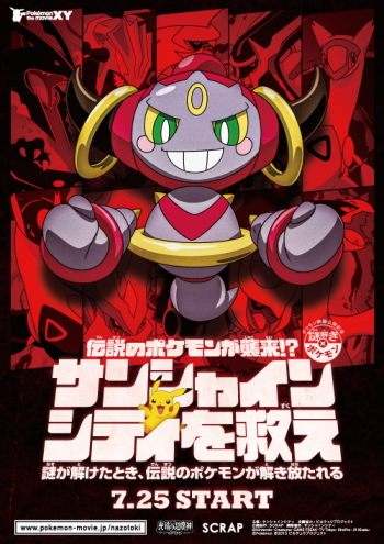 謎解き ポケモン 池袋 サンシャインシティ