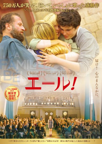 映画 エール!