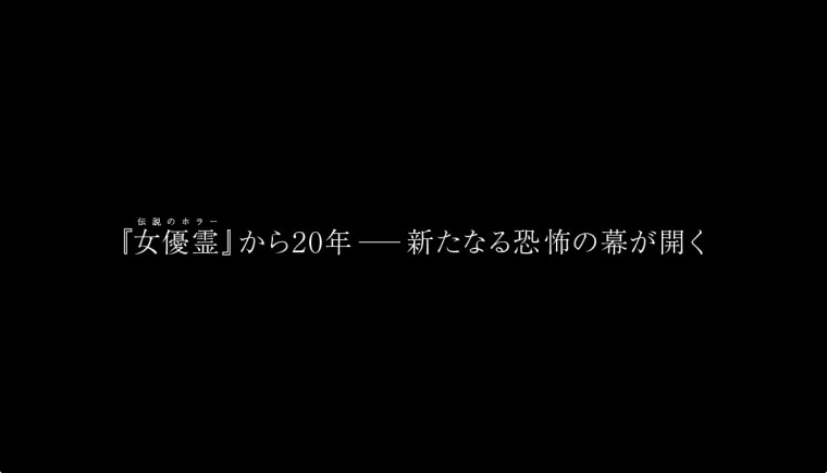 劇場霊 公式サイト 恐い