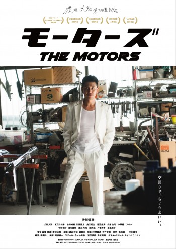 MOTORS_posterB2_0904