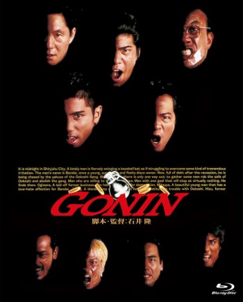 GONIN ブルーレイ