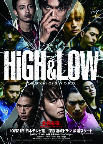3HiGH&LOW超ティーザーチラシ表