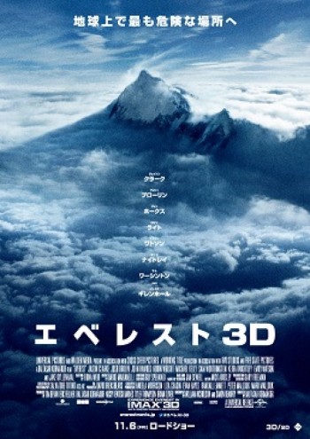 everest_poster-350x495