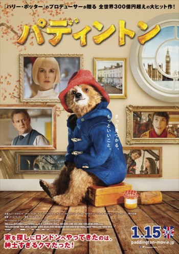 【11月17日(火)正午解禁】『パディントン』ポスター画像