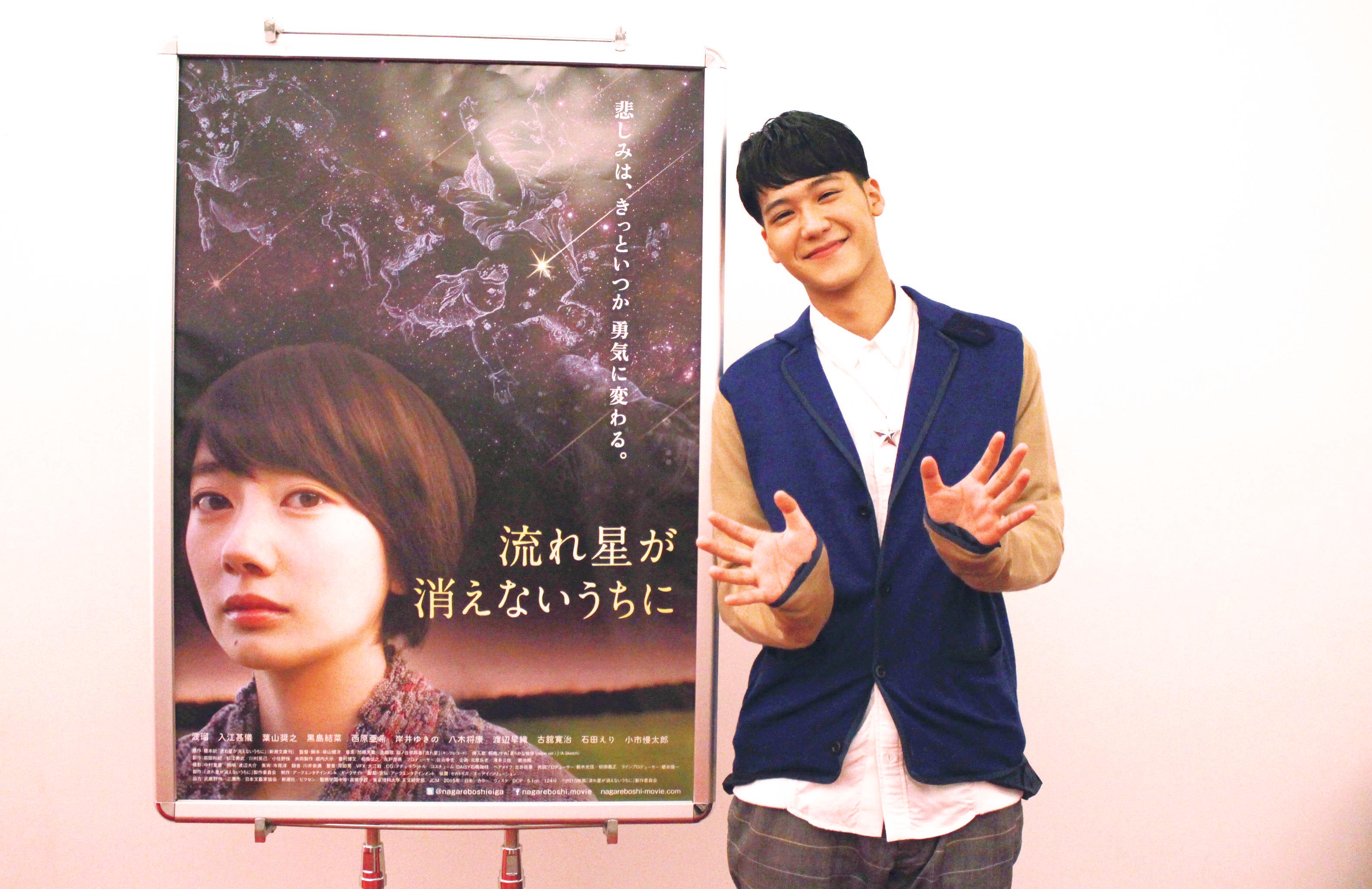 葉山奨之 独占インタビュー 映画 流れ星が消えないうちに Cinemas Plus