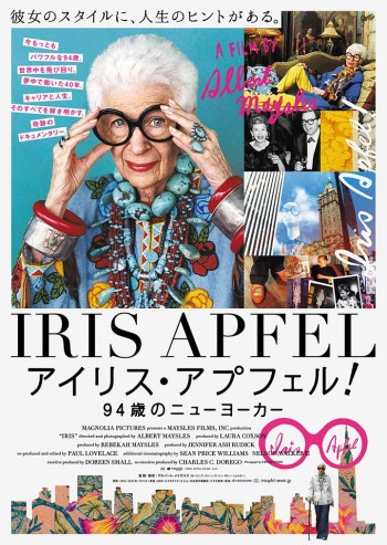 アイリス・アプフェル!94歳のニューヨーカー