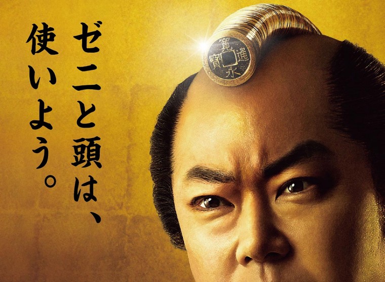 殿、利息でござる!