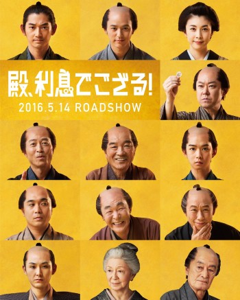 殿、利息でござる!