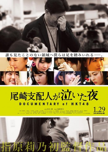 DOCUMENTARY of HKT48 ポスター