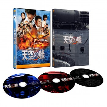 天空の蜂 ブルーレイ DVD 豪華版