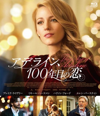 アデライン、100年目の恋 BD&DVD