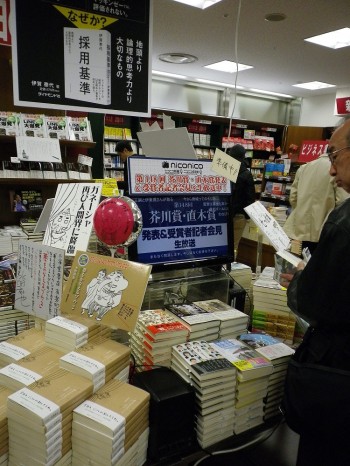 芥川賞 直木賞 ニコ生 パブリックビューイング