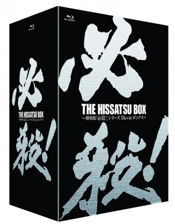 THE HISSATSU BOX 劇場版「必殺!」シリーズ ブルーレイボックス 必殺仕事人