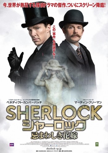 SHERLOCK／シャーロック 忌まわしき花嫁