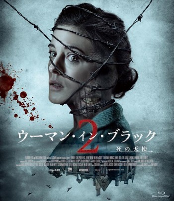ウーマン・イン・ブラック2 死の天使 ブルーレイ
