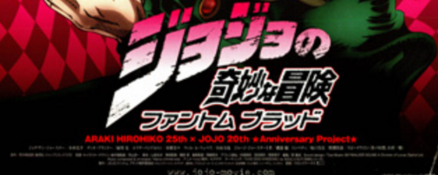 君は知っているか 幻の映画 ジョジョの奇妙な冒険 ファントムブラッド Cinemas Plus