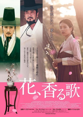 女性禁戒の伝統芸能 初の女流唄い手を描く波乱と感動と真実の 花 香る歌 Cinemas Plus
