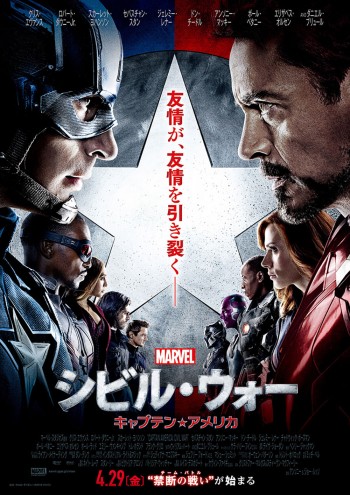 シビル・ウォー/キャプテン・アメリカ ポスター
