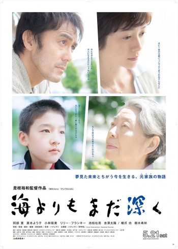 海よりもまだ深く ポスター