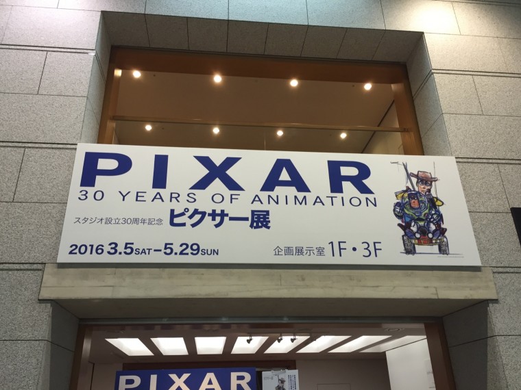 ピクサー展1