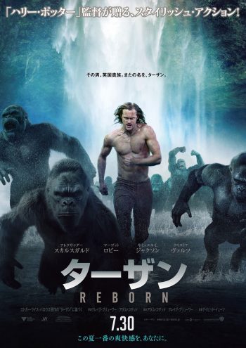 ターザン:REBORN ポスター