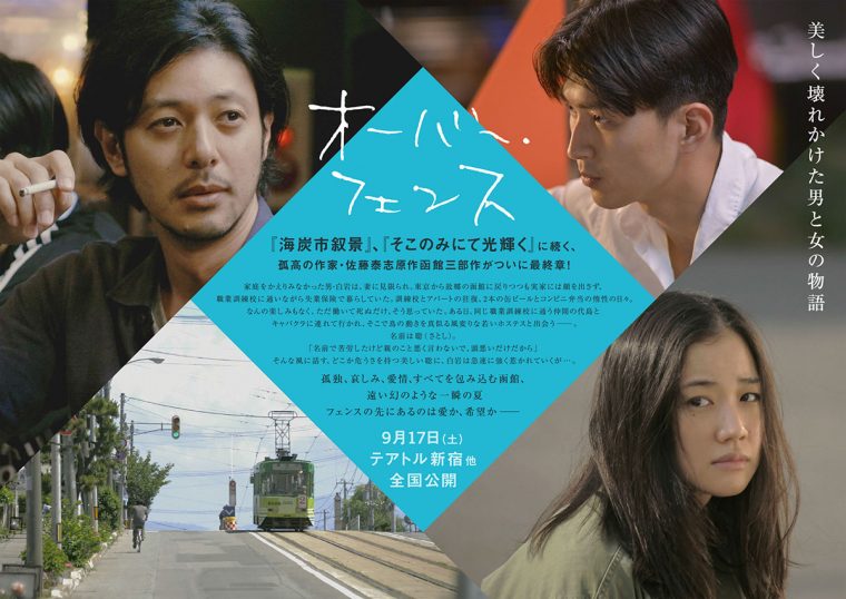 オーバー・フェンス ティザー2