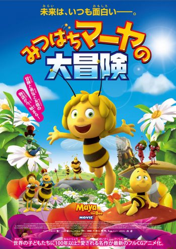 みつばちマーヤの冒険 ポスター