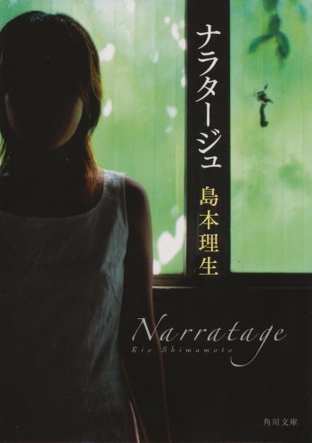 ナラタージュ 島本理生 原作
