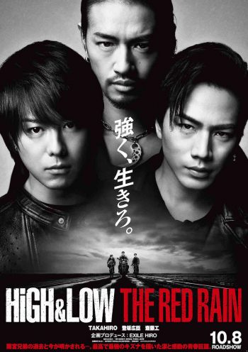 HiGH&LOW THE RED RAIN ティザーポスター ネタバレなし
